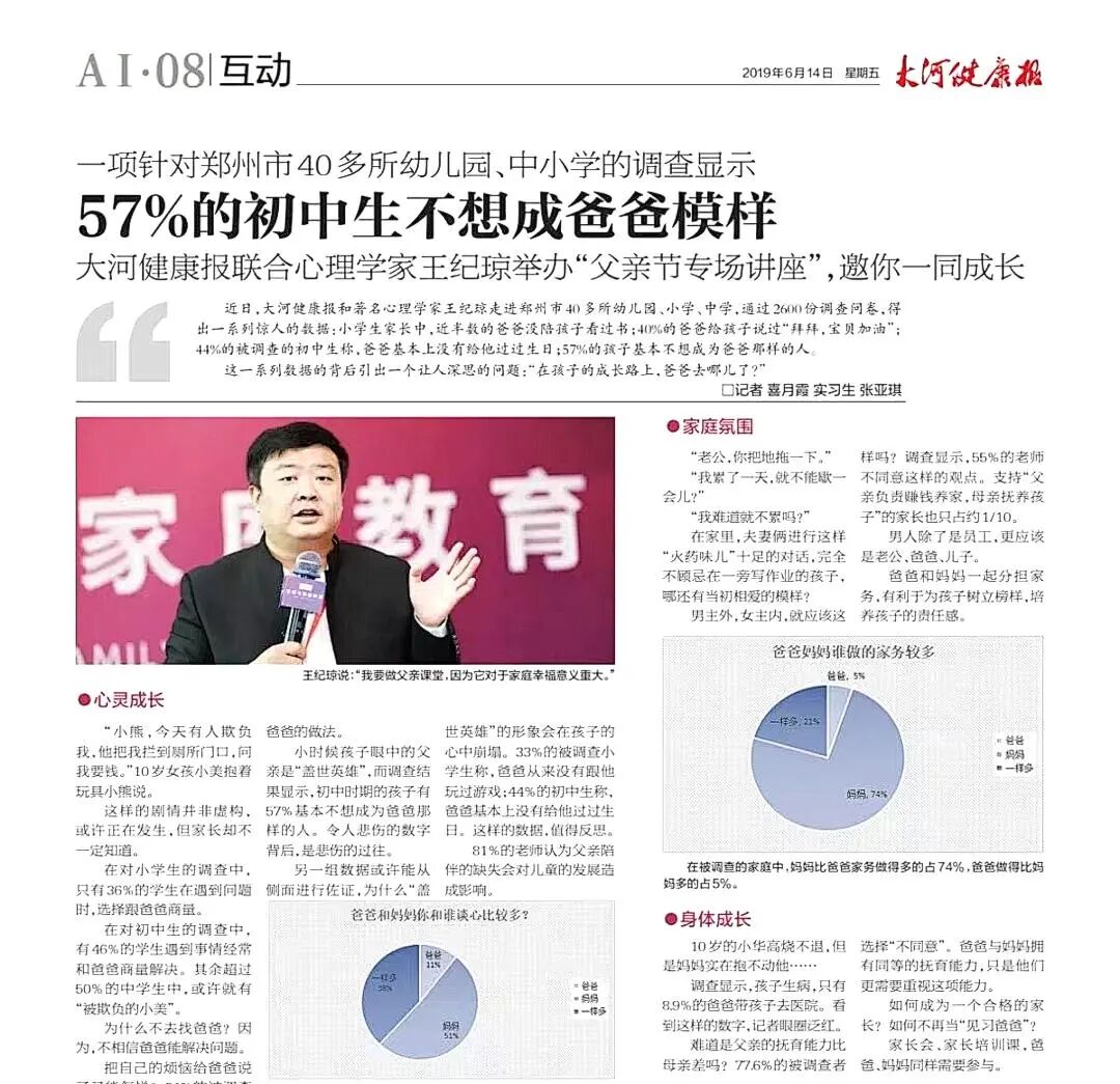 WPIE || 父母教育家 || 七年之养，父爱归位——心时代父亲节专场7年温暖回顾！