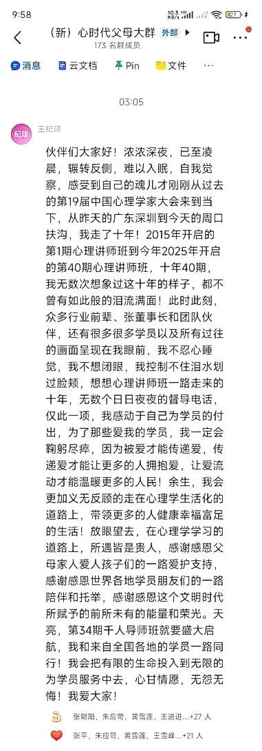 凌晨无眠，十年回望：王纪琼院长与学员们的“心”路相逢