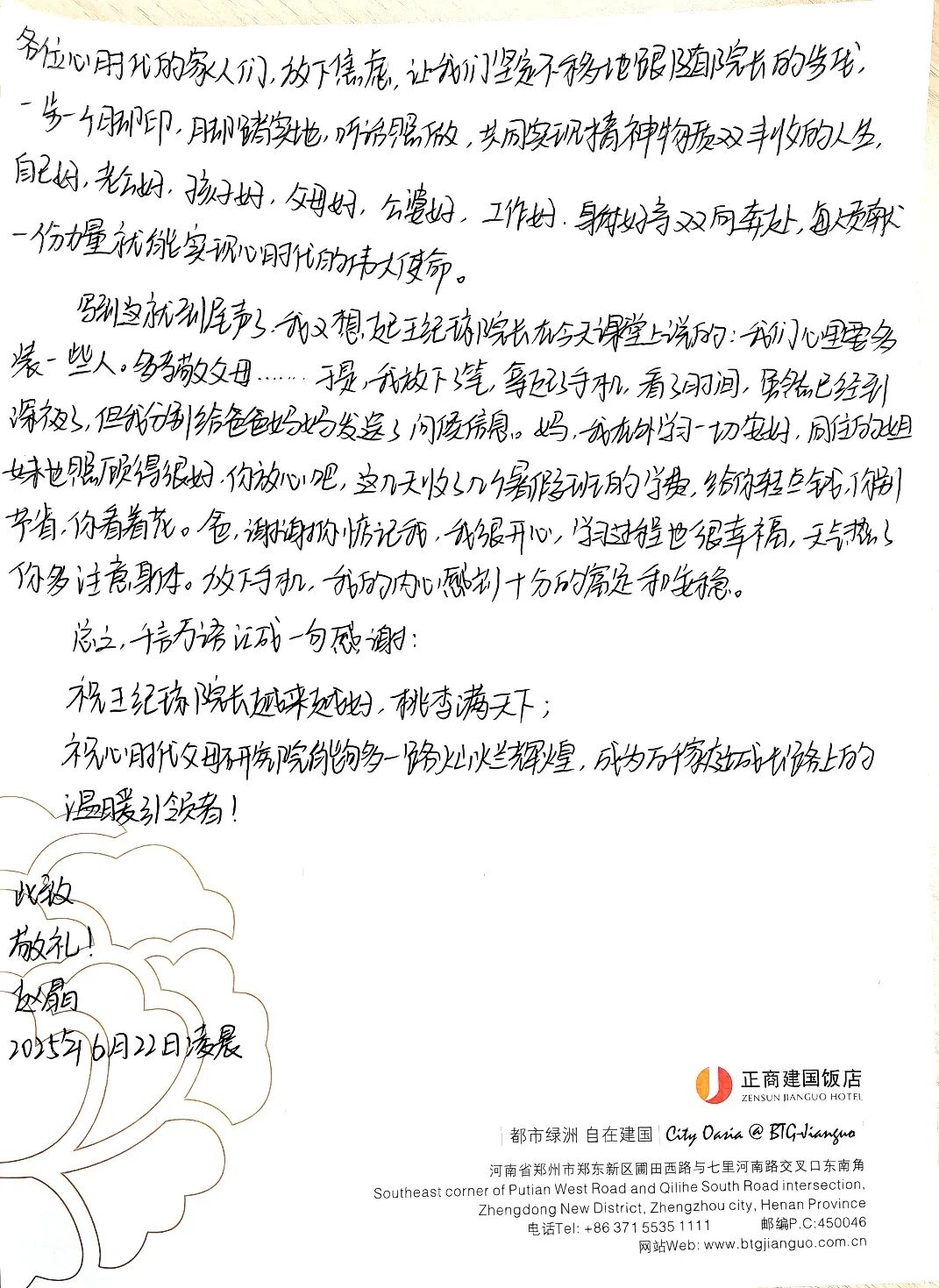 幸遇良师引前路，愿据初心向远力 ——致王纪琼院长的感恩与展望信！