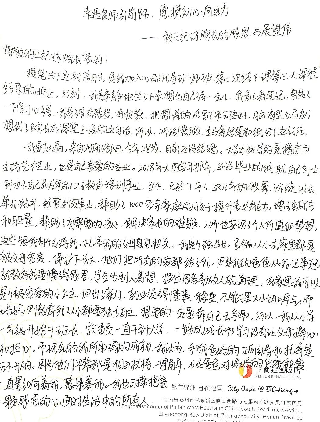 幸遇良师引前路，愿据初心向远力 ——致王纪琼院长的感恩与展望信！