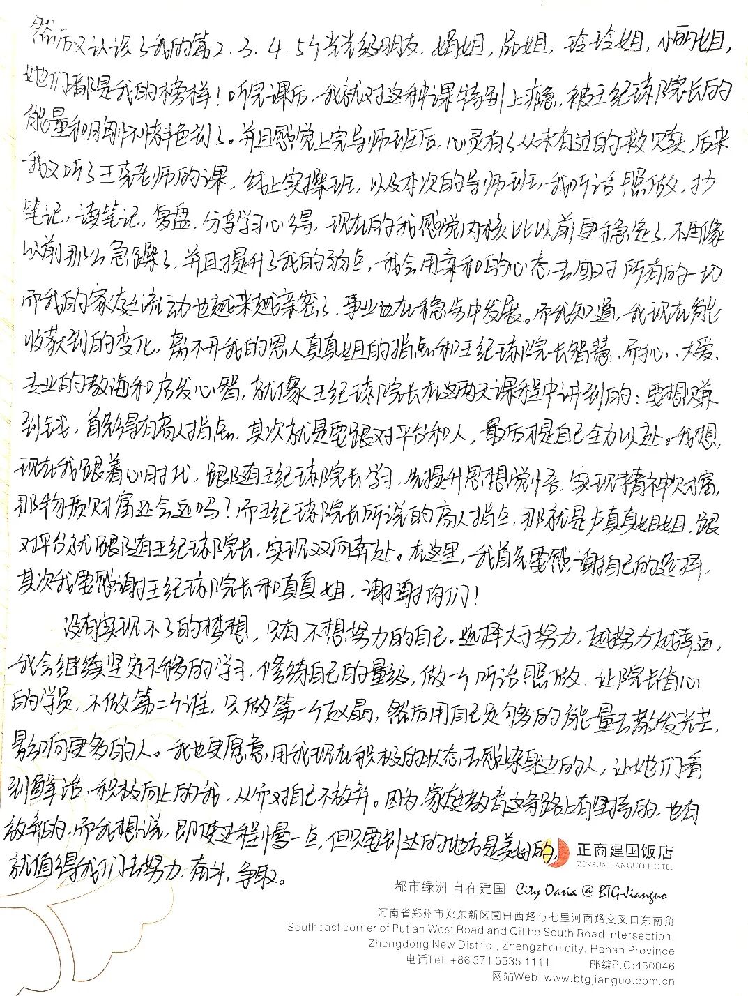 幸遇良师引前路，愿据初心向远力 ——致王纪琼院长的感恩与展望信！