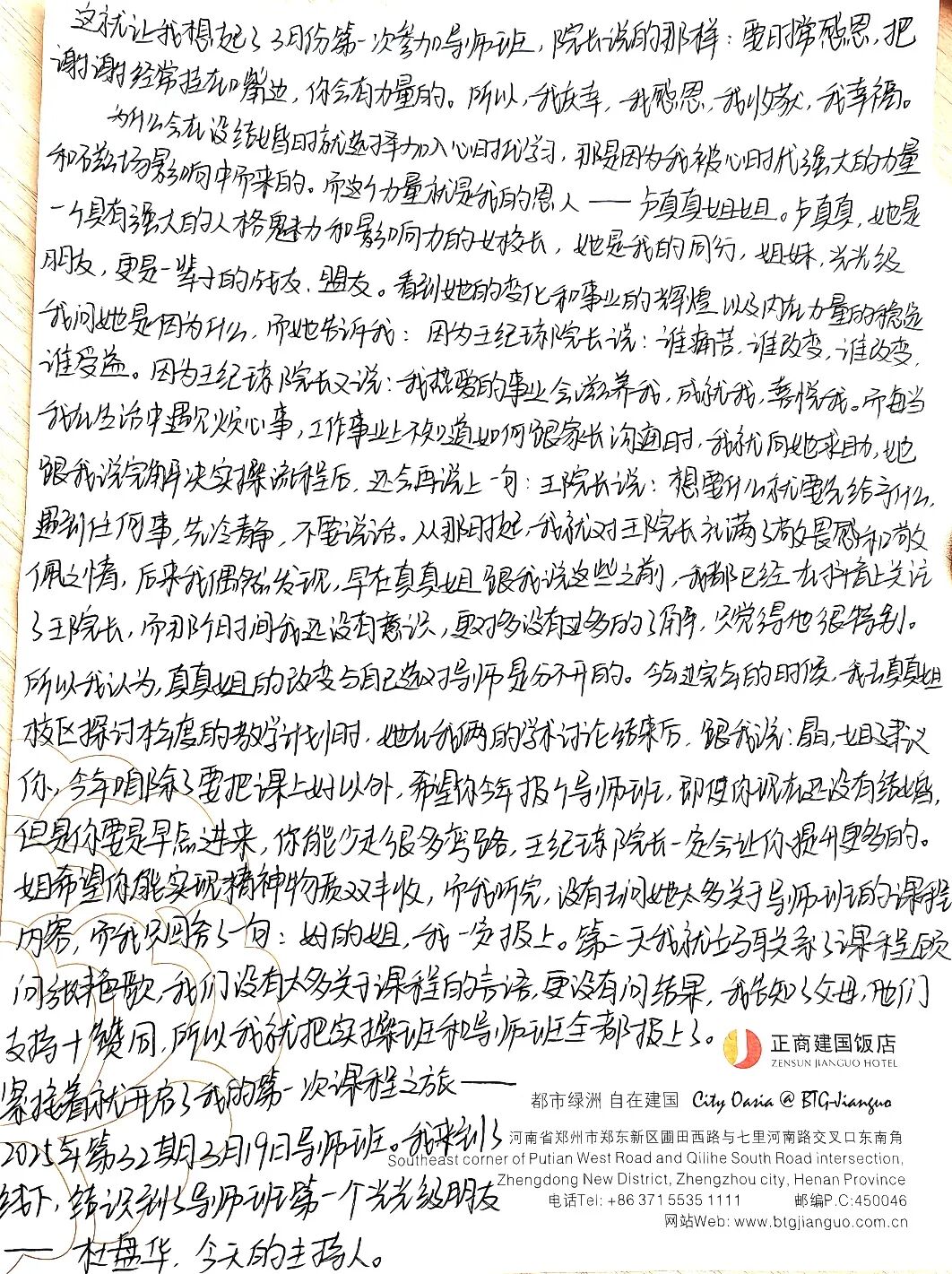 幸遇良师引前路，愿据初心向远力 ——致王纪琼院长的感恩与展望信！