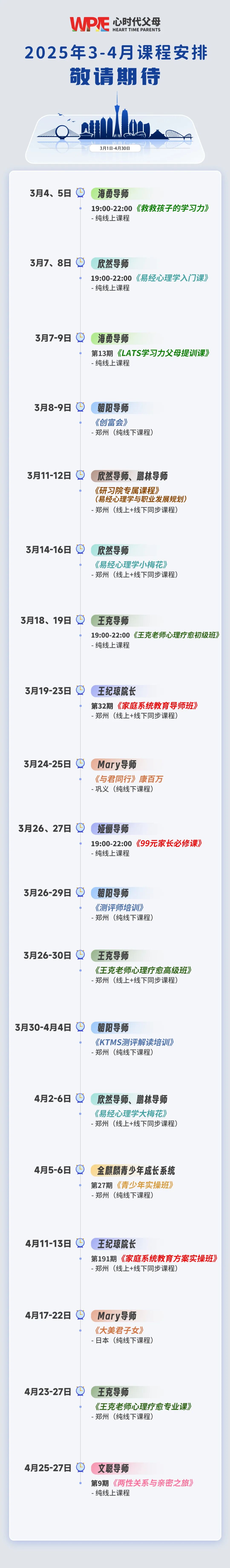 WPIE || 2025年三、四月份课程新鲜出炉！