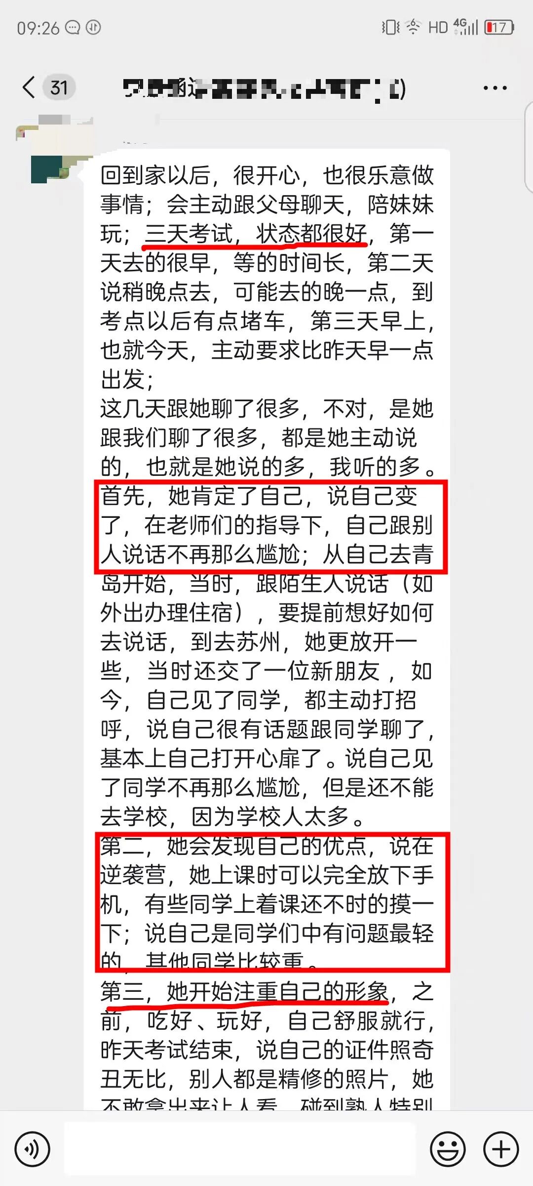 “狮子王”论坛——唤醒不上学孩子心中的“巨人”