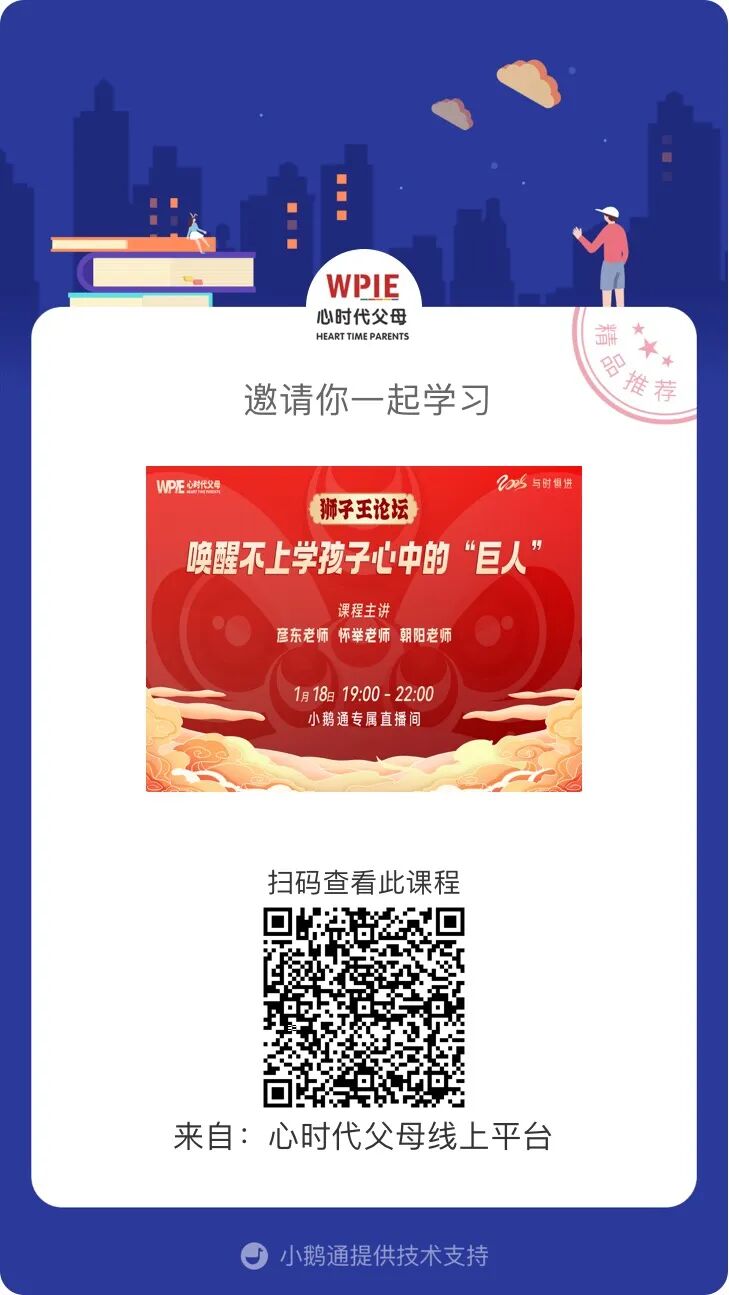 “狮子王”论坛——唤醒不上学孩子心中的“巨人”