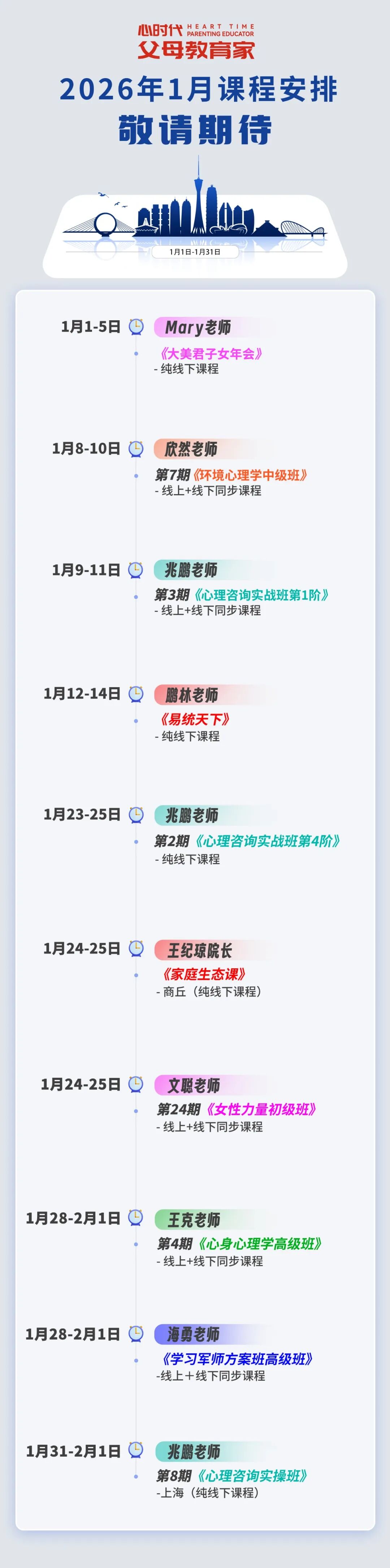 WPIE || 父母教育家 || 2026年1月份课程新鲜出炉！