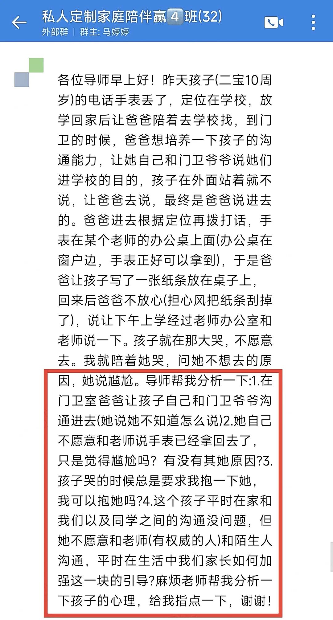 【文聪老师私人定制陪伴赢】看见——接纳——示范——赋能：治愈孩子的社交恐惧