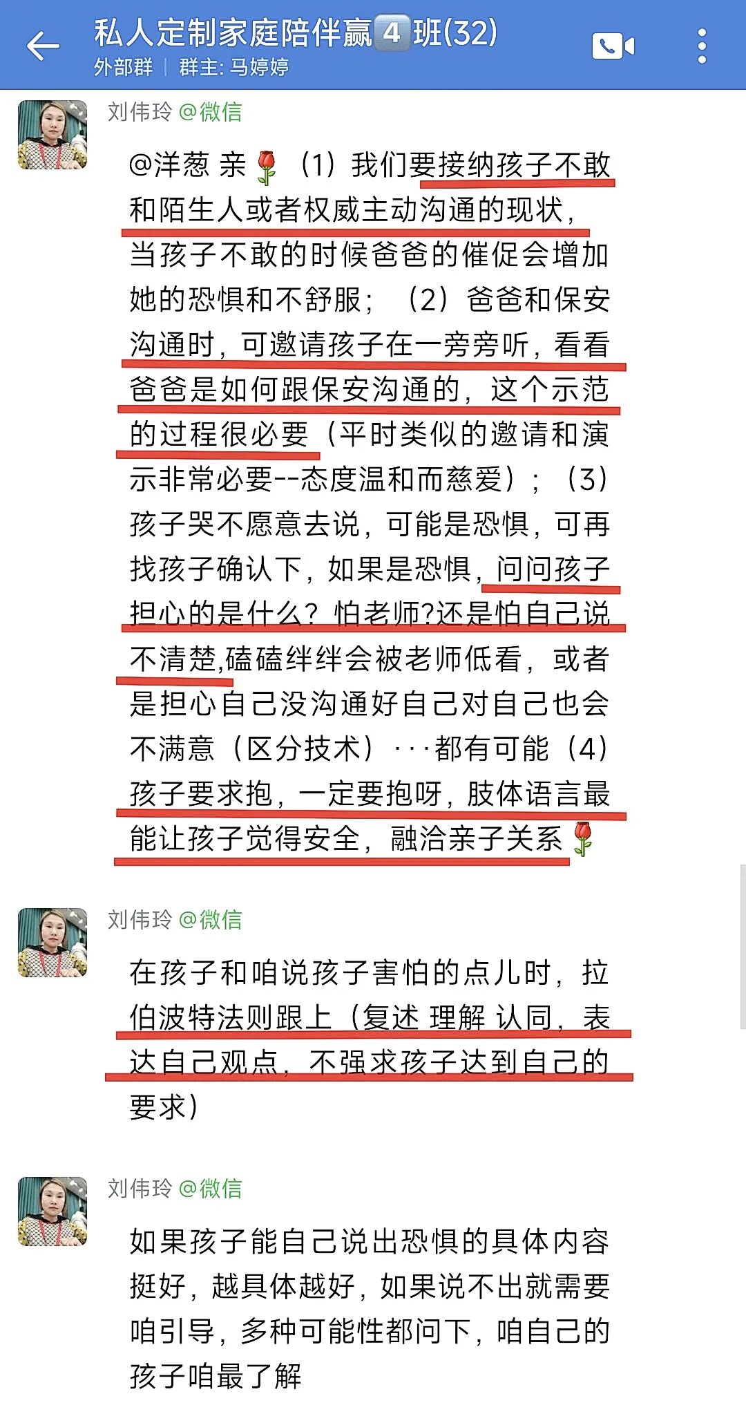 【文聪老师私人定制陪伴赢】看见——接纳——示范——赋能：治愈孩子的社交恐惧