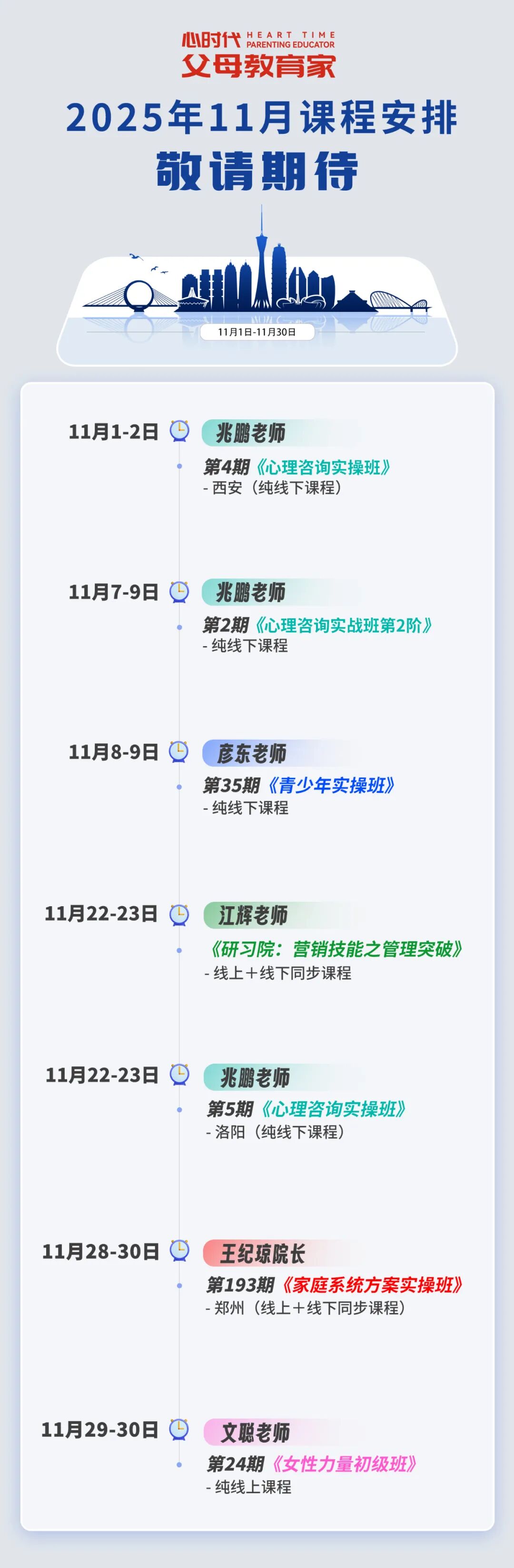 WPIE || 2025年11月份课程新鲜出炉！