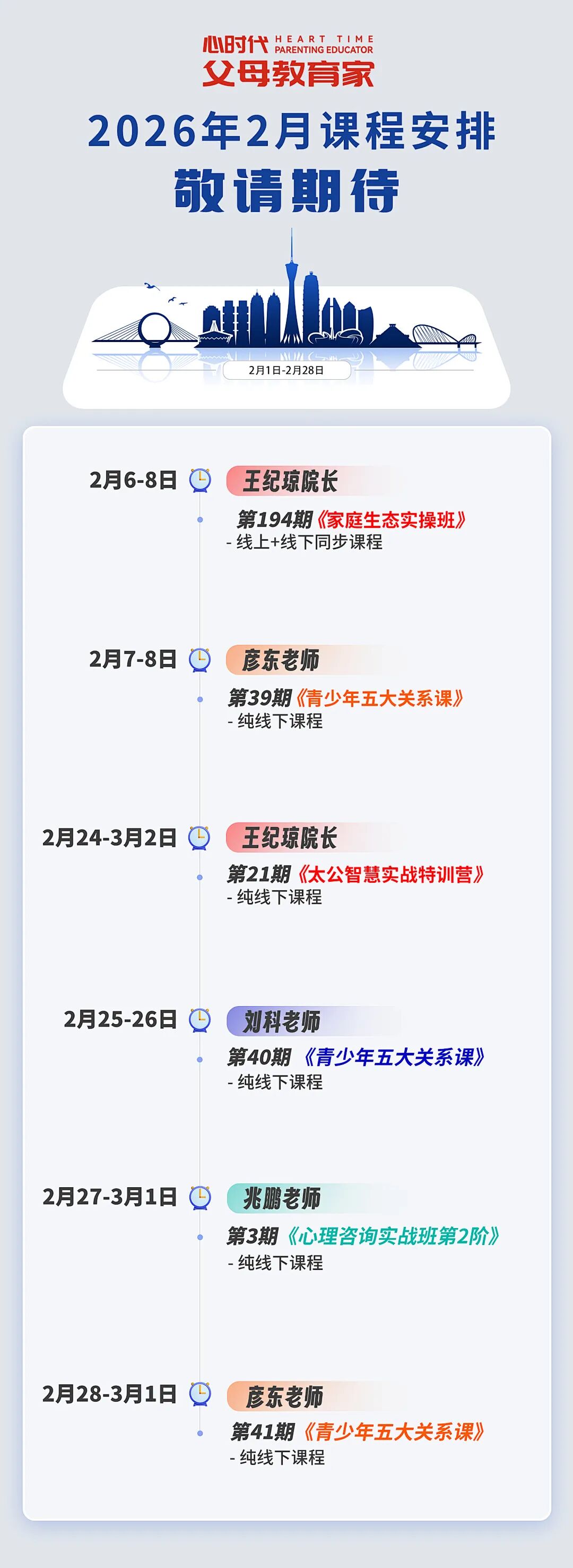 WPIE || 父母教育家 || 2026年2月份课程新鲜出炉！