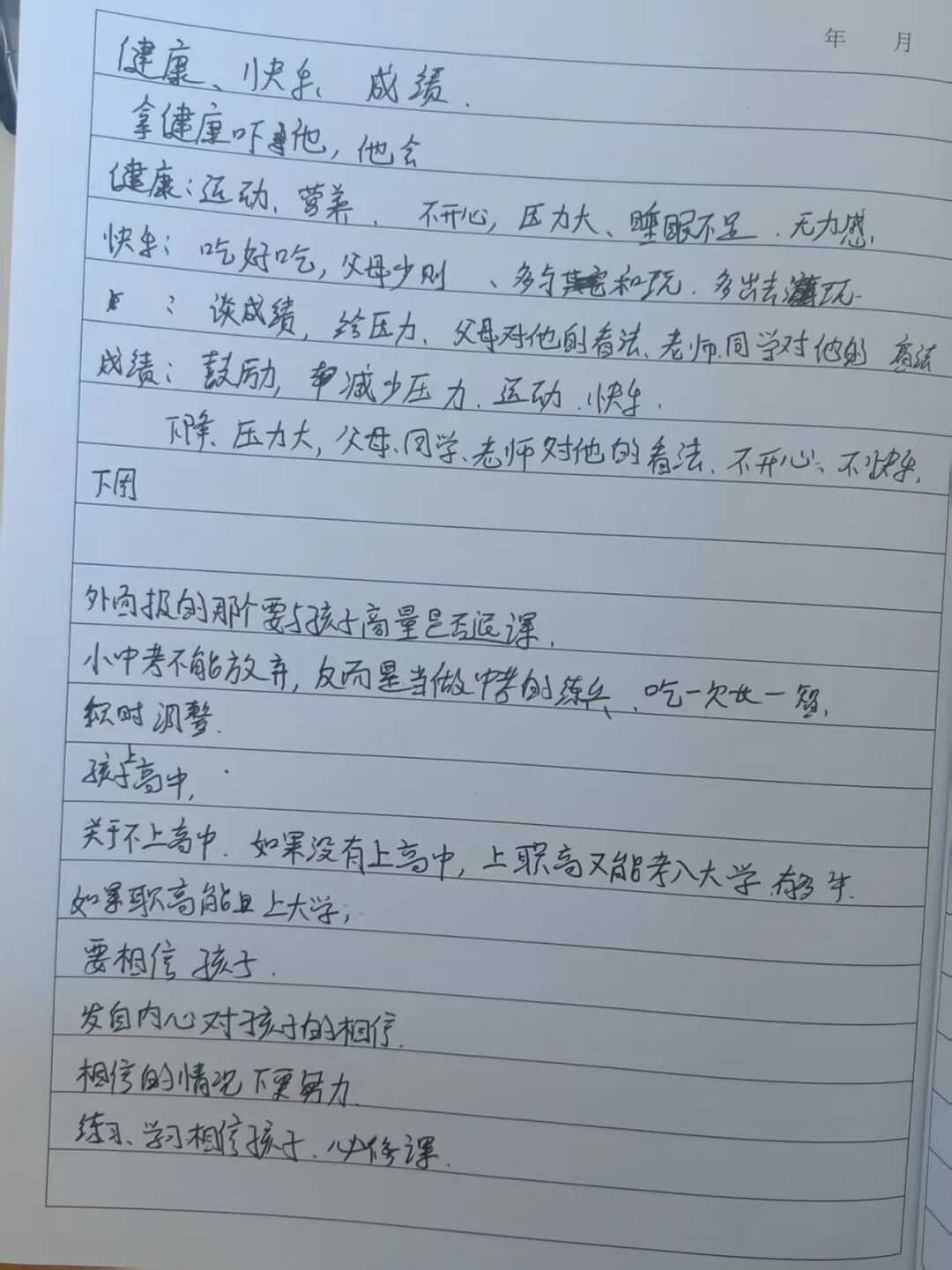 永春老师焦虑情绪疏导课