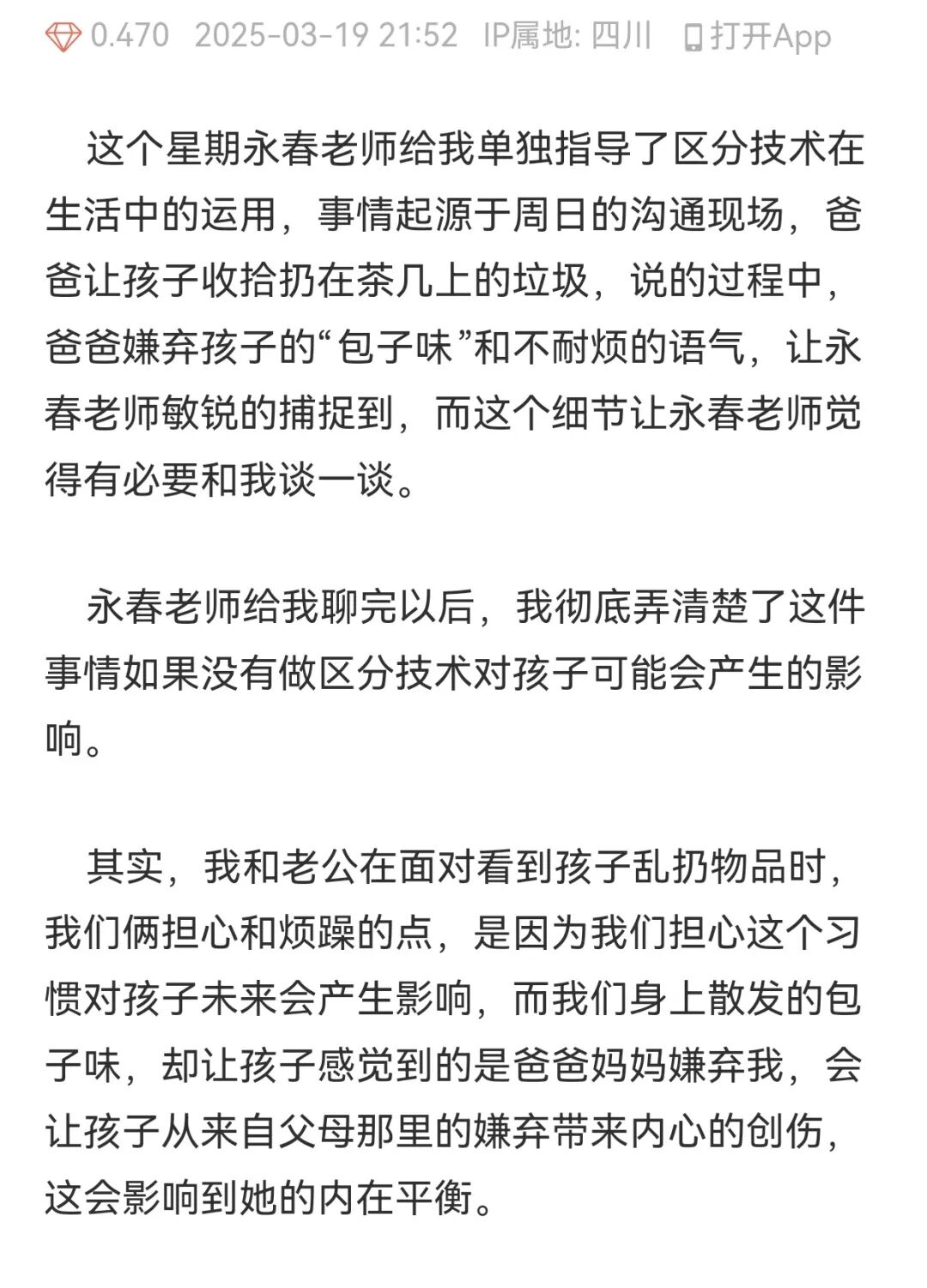 永春老师焦虑情绪疏导课