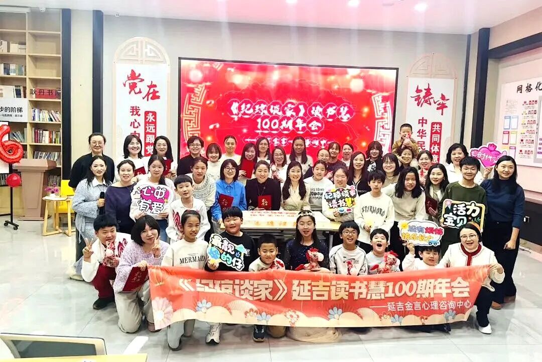 《纪琼谈家》第100期延吉读书慧圆满举行——当孩子说出“妈妈你在发光”，一切付出都值了！