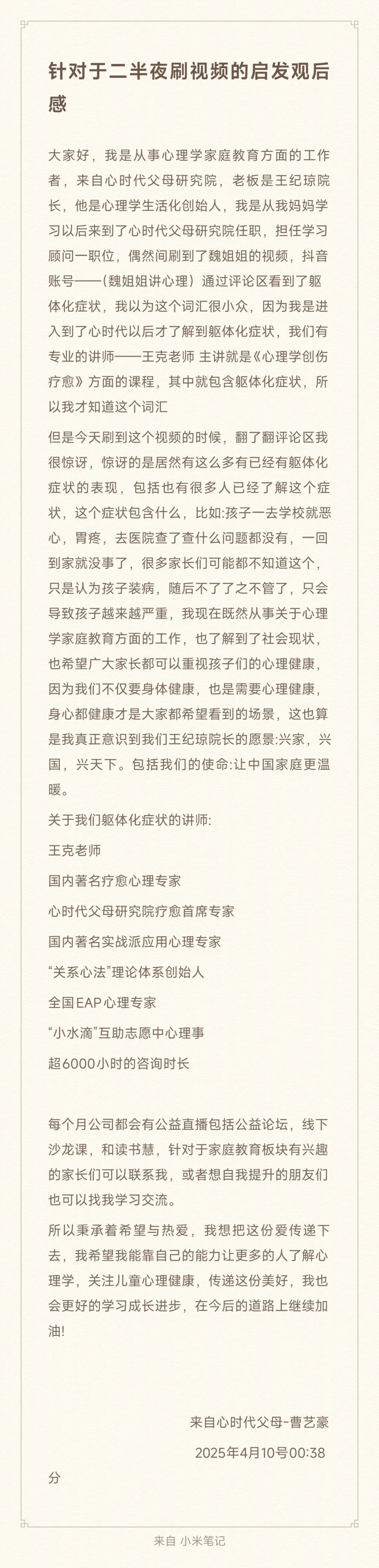 针对于二半夜刷视频的启发观后感