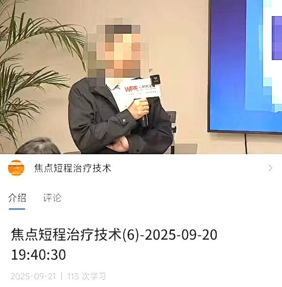 【高维老师焦点短程治疗课】能让00后下属加班到凌晨还心服口服！——到底是什么课这么神奇？