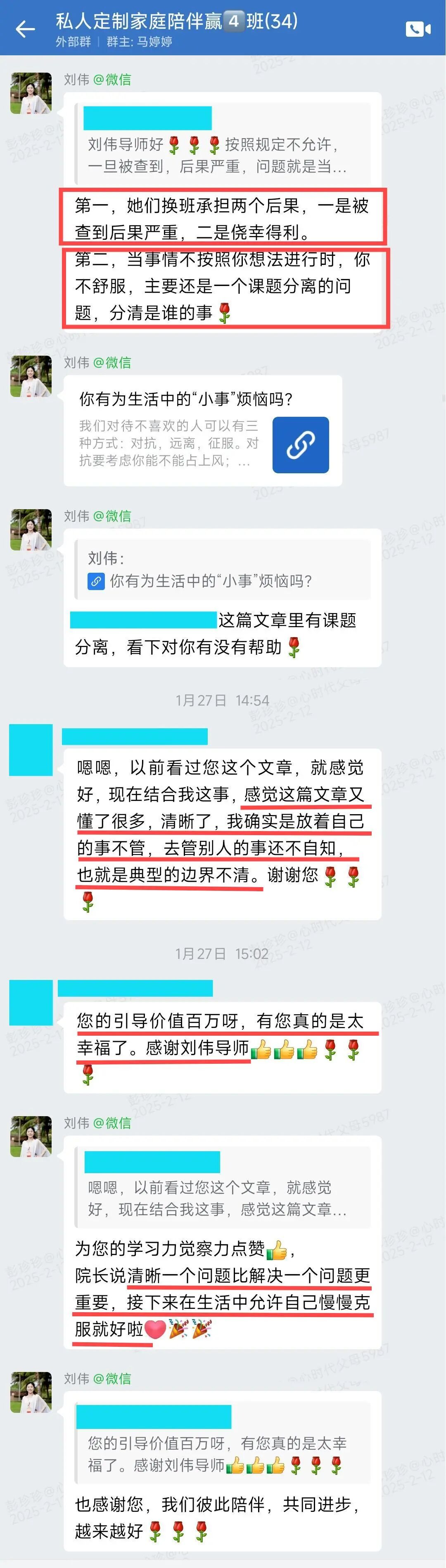 从困惑到成长：一位学员的“课题分离”之旅