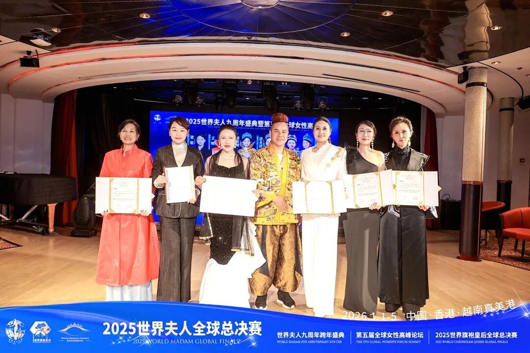 【大美君子女】以女书扇动世界，优雅跨越山海——我的“世界夫人全球总决赛”成长礼赞