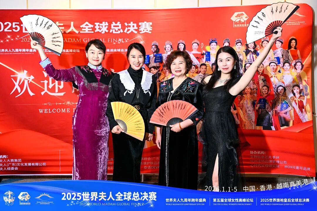 【大美君子女】以女书扇动世界，优雅跨越山海——我的“世界夫人全球总决赛”成长礼赞