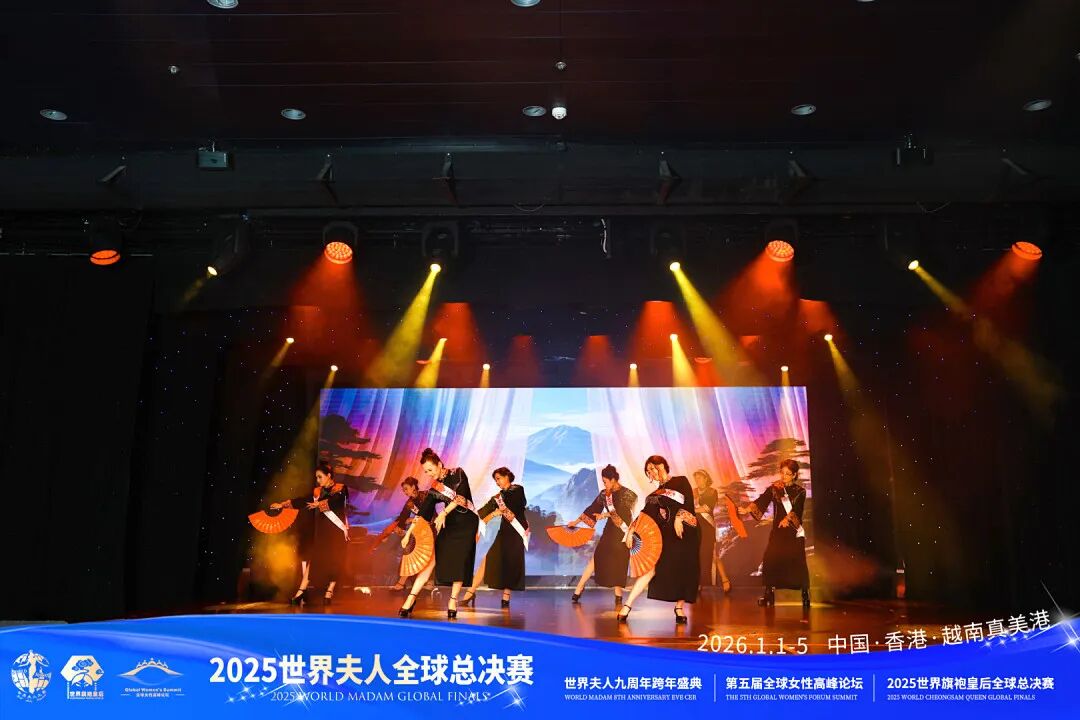 【大美君子女】以女书扇动世界，优雅跨越山海——我的“世界夫人全球总决赛”成长礼赞