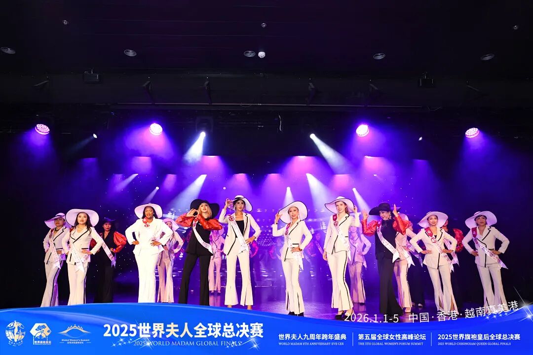 【大美君子女】以女书扇动世界，优雅跨越山海——我的“世界夫人全球总决赛”成长礼赞