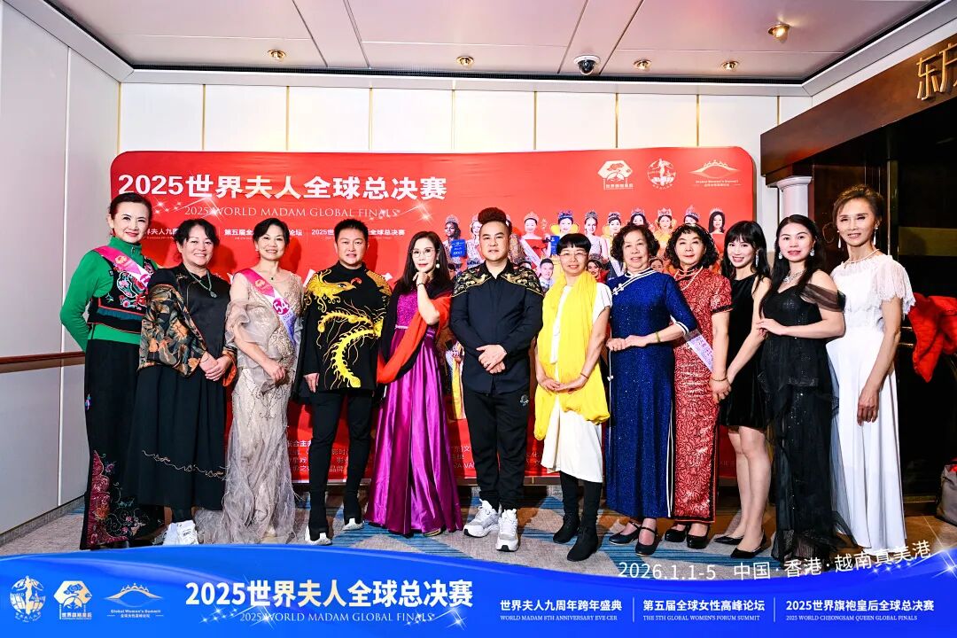 【大美君子女】以女书扇动世界，优雅跨越山海——我的“世界夫人全球总决赛”成长礼赞