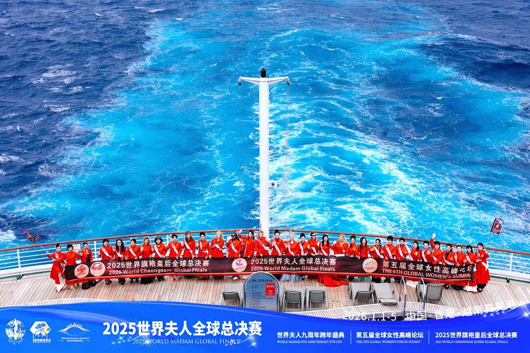 【大美君子女】以女书扇动世界，优雅跨越山海——我的“世界夫人全球总决赛”成长礼赞