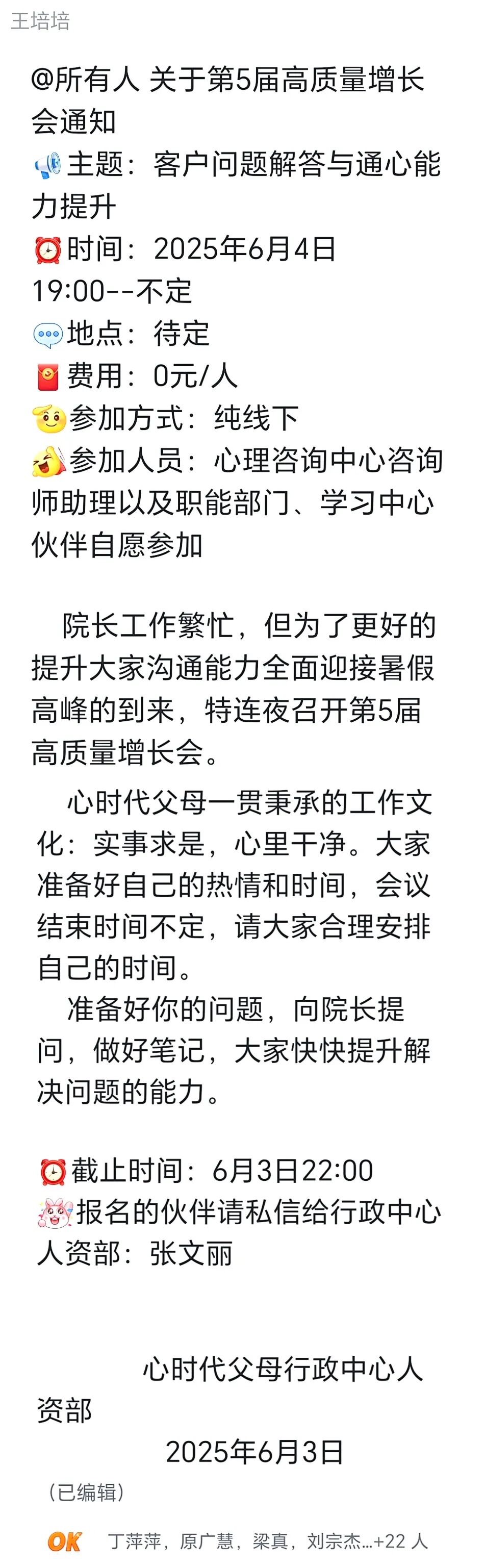 心时代伙伴争相报名，王纪琼院长倾囊相授，共赴第五届高质量增长会的成长之约！