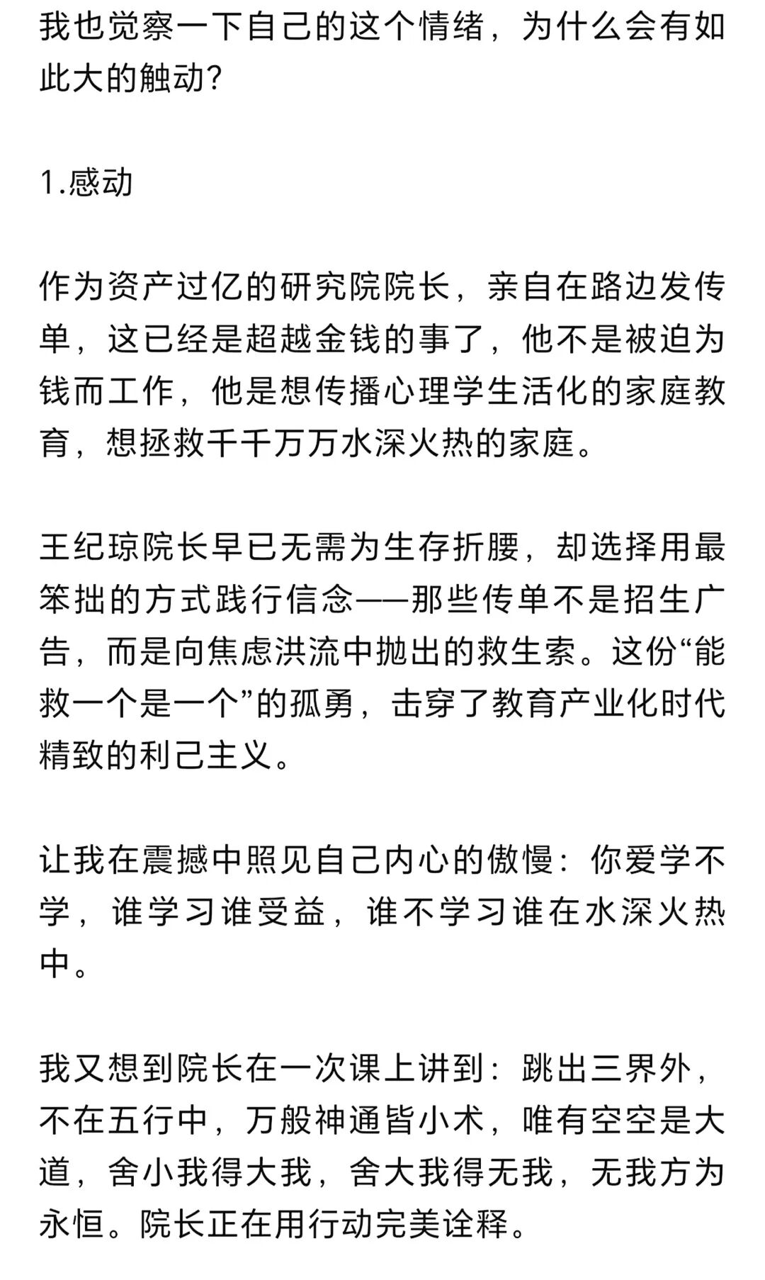 王纪琼院长示范了真正的“知行合一”！
