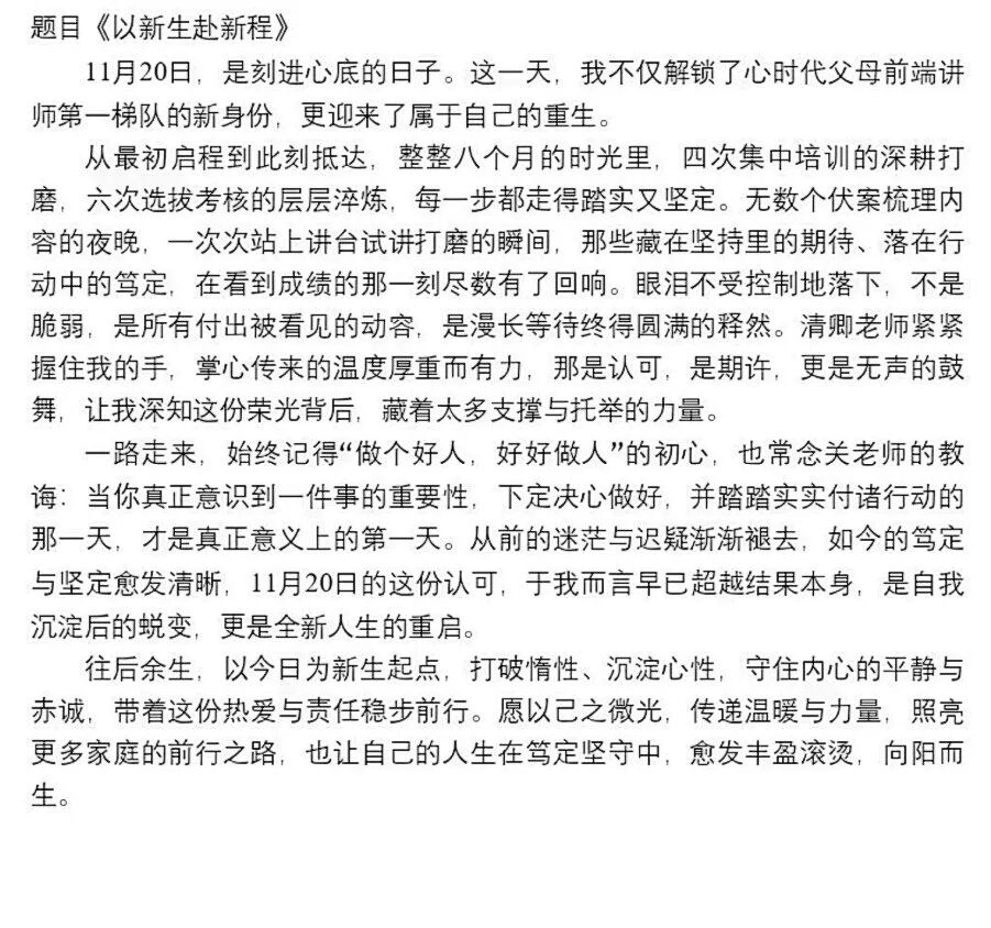 WPIE || 父母教育家 || 心时代父母教育家“前端讲师培训再选拔”圆满落幕！