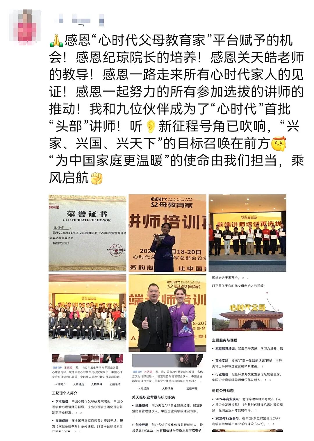 WPIE || 父母教育家 || 心时代父母教育家“前端讲师培训再选拔”圆满落幕！