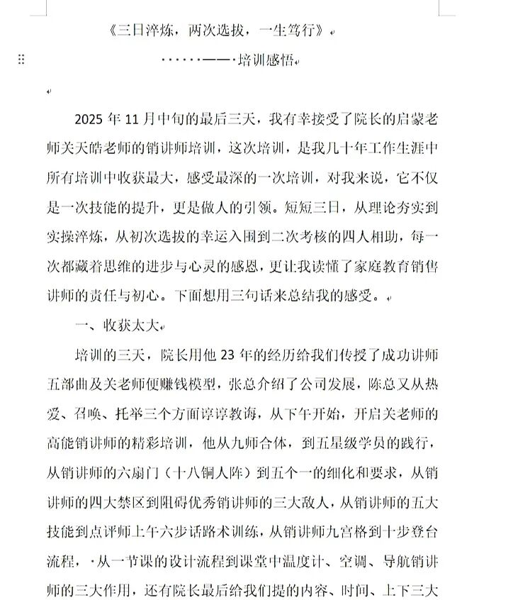 WPIE || 父母教育家 || 心时代父母教育家“前端讲师培训再选拔”圆满落幕！
