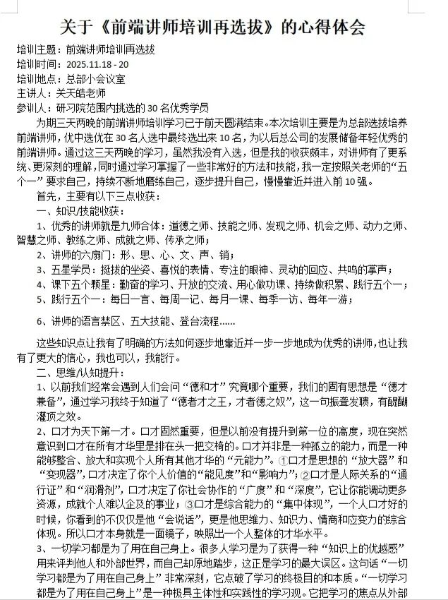 WPIE || 父母教育家 || 心时代父母教育家“前端讲师培训再选拔”圆满落幕！