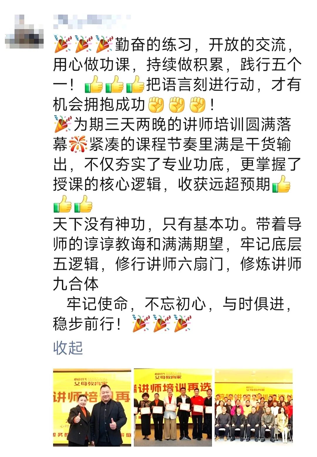 WPIE || 父母教育家 || 心时代父母教育家“前端讲师培训再选拔”圆满落幕！