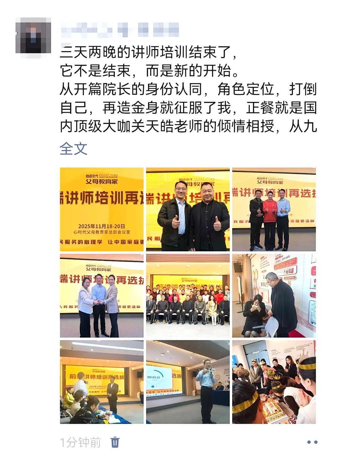 WPIE || 父母教育家 || 心时代父母教育家“前端讲师培训再选拔”圆满落幕！