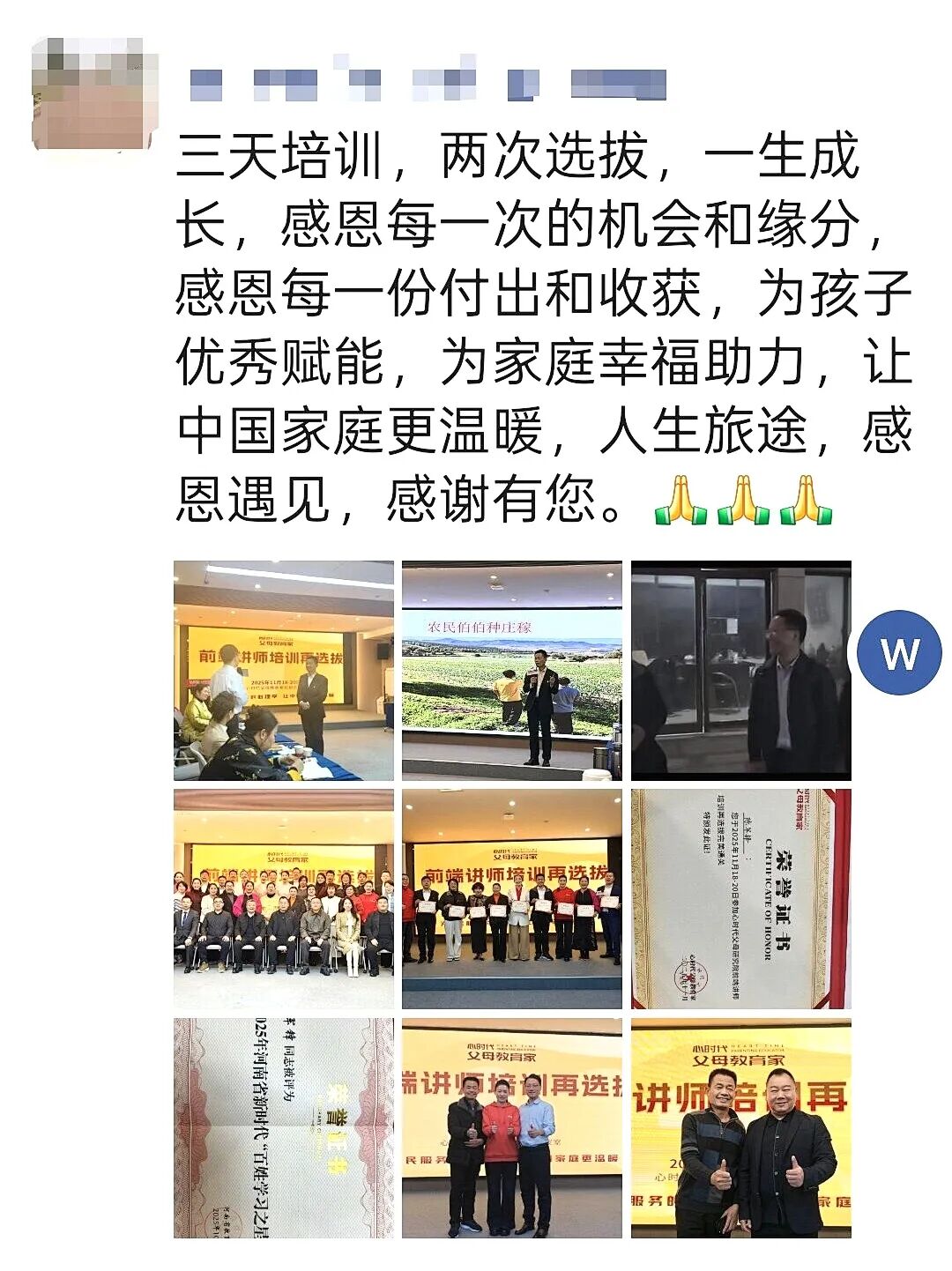 WPIE || 父母教育家 || 心时代父母教育家“前端讲师培训再选拔”圆满落幕！
