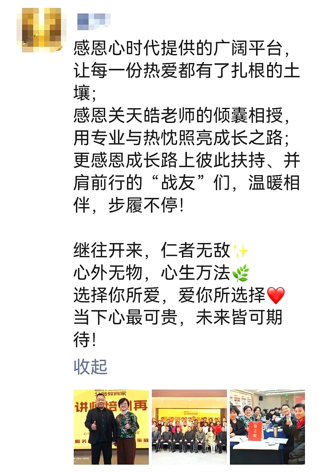 WPIE || 父母教育家 || 心时代父母教育家“前端讲师培训再选拔”圆满落幕！