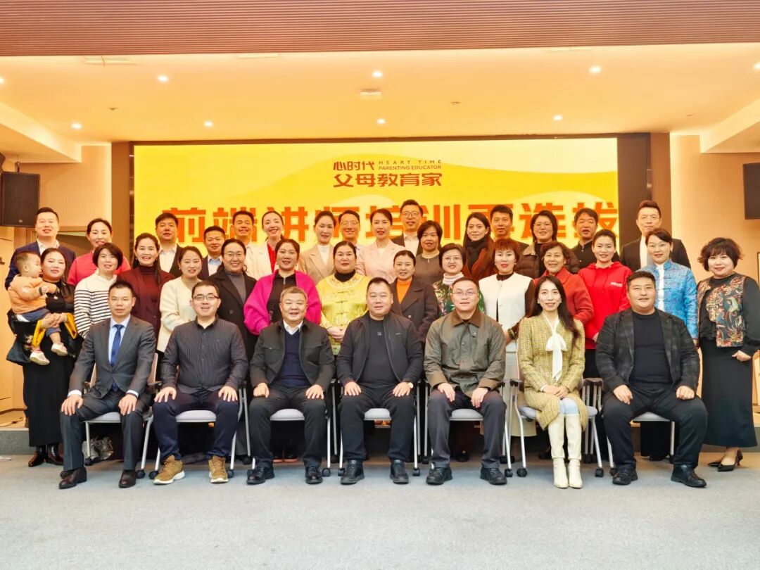 WPIE || 父母教育家 || 心时代父母教育家“前端讲师培训再选拔”圆满落幕！