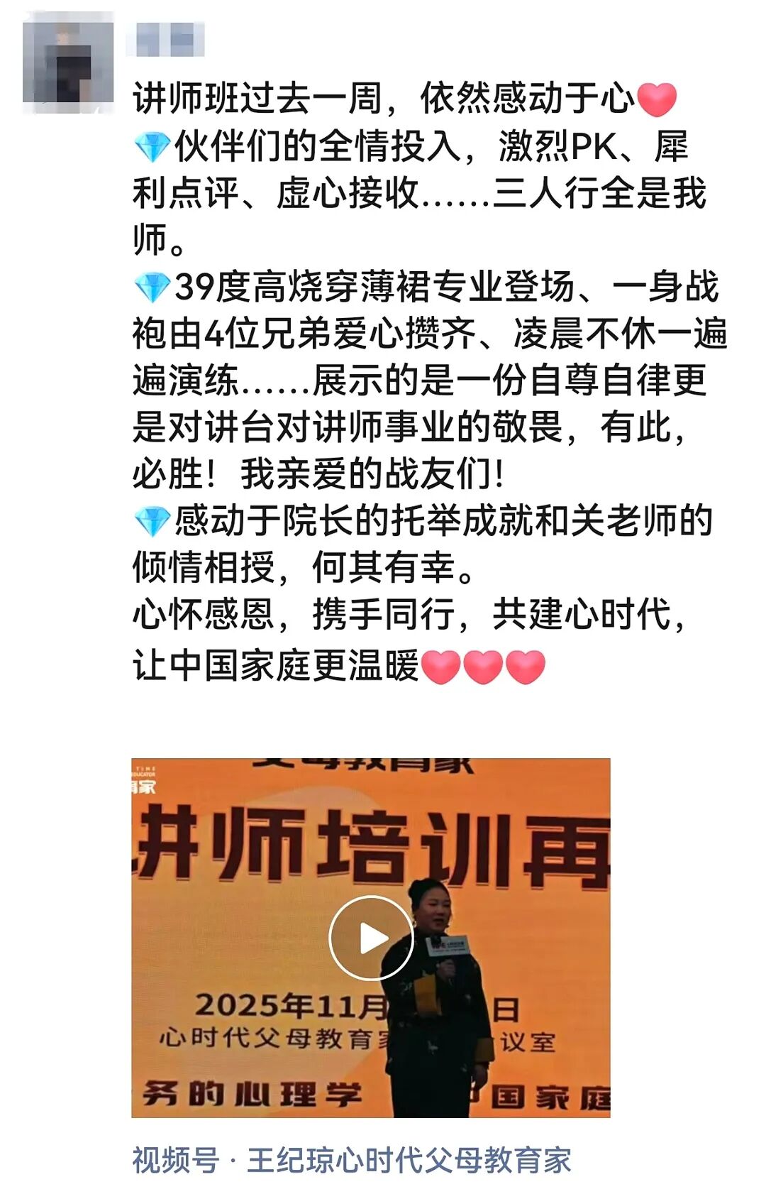 WPIE || 父母教育家 || 心时代父母教育家“前端讲师培训再选拔”圆满落幕！