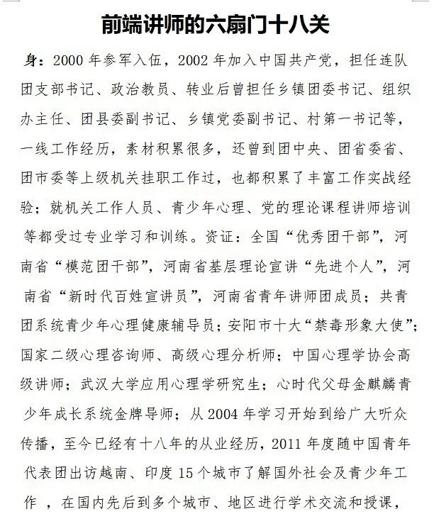 WPIE || 父母教育家 || 心时代父母教育家“前端讲师培训再选拔”圆满落幕！