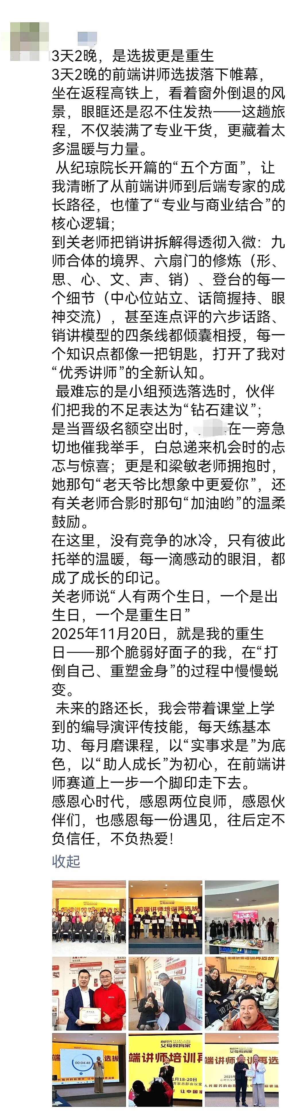 WPIE || 父母教育家 || 心时代父母教育家“前端讲师培训再选拔”圆满落幕！