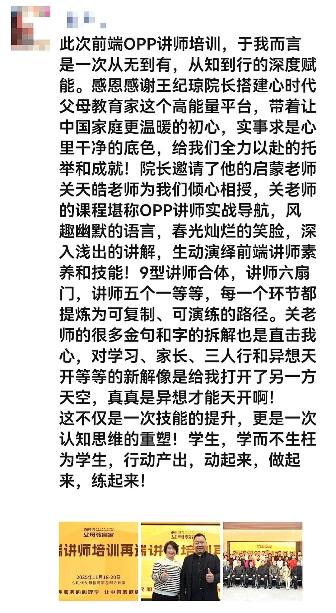 WPIE || 父母教育家 || 心时代父母教育家“前端讲师培训再选拔”圆满落幕！