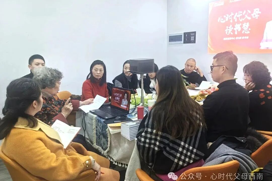 【纪琼谈家读书慧】共读经典，让爱归位——心时代父母教育家西南运营中心第九期读书慧温情落幕！！！
