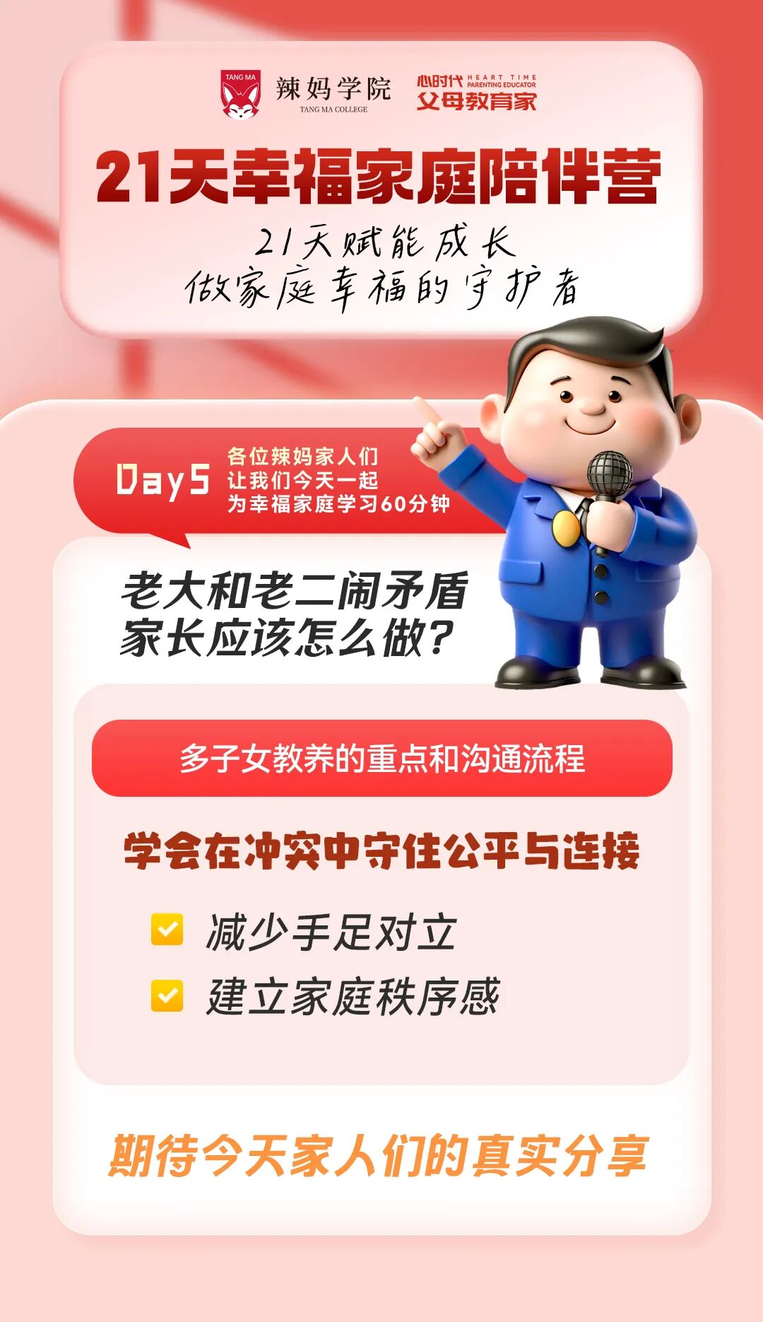 【21天幸福家庭陪伴营】“教育是生命影响生命”——以陪伴之名，赴一场温柔的成长之约！