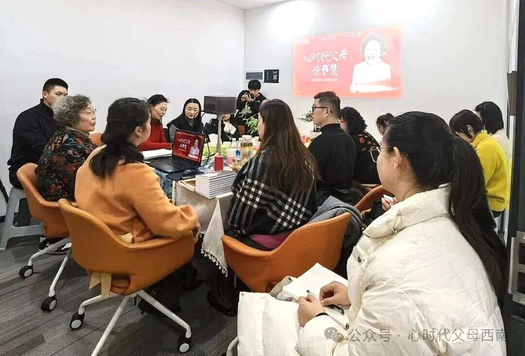【纪琼谈家读书慧】共读经典，让爱归位——心时代父母教育家西南运营中心第九期读书慧温情落幕！！！