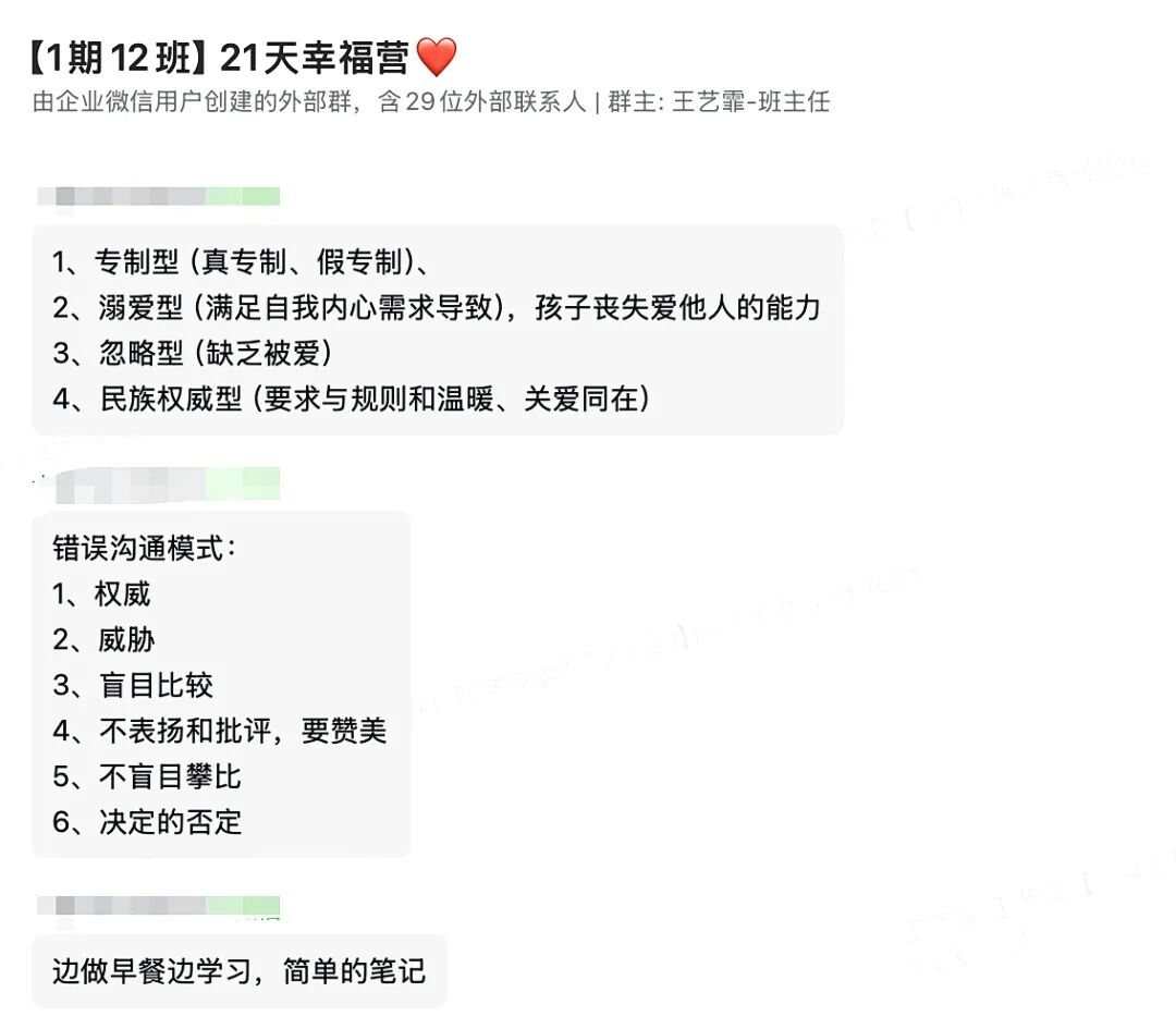 【21天幸福家庭陪伴营】“教育是生命影响生命”——以陪伴之名，赴一场温柔的成长之约！