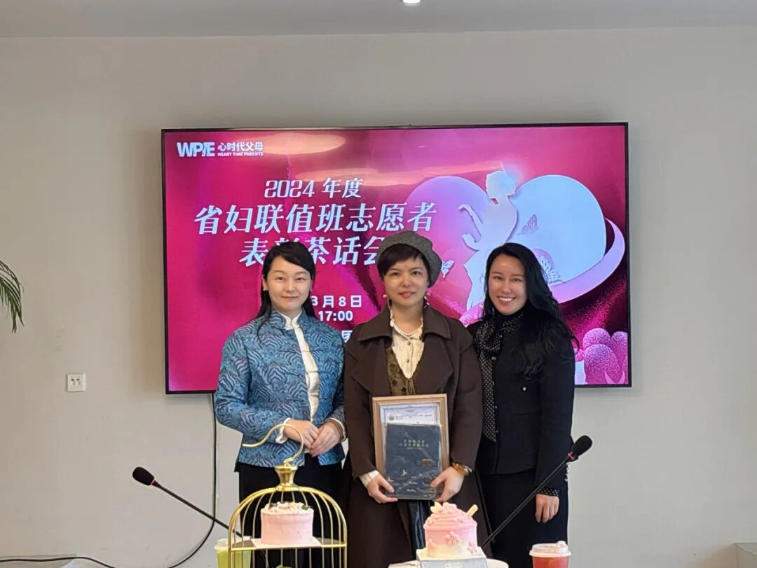 2024年度省妇联值班志愿者表彰茶话会圆满结束！