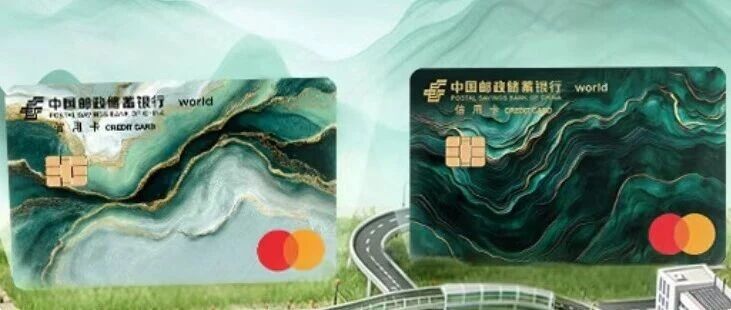 邮储银行万事达世界卡耀享/悦享：激活礼回血，刚性年费1000/500元，翡翠绿高颜值