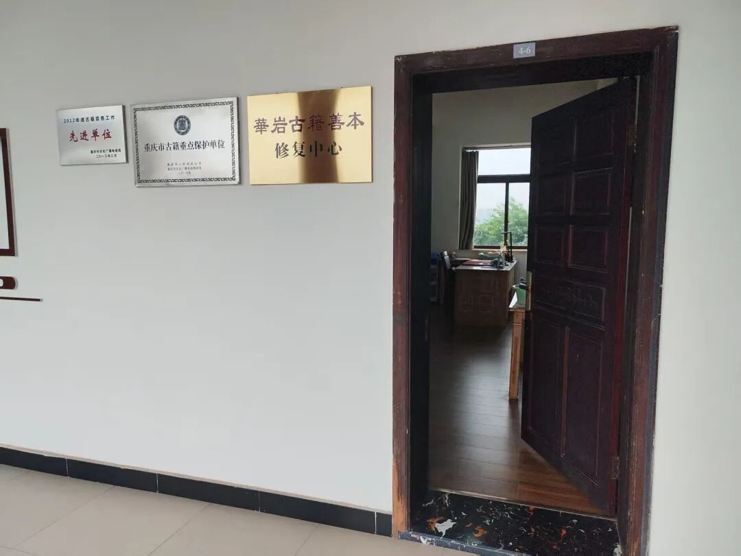 华岩寺古籍善本修复中心