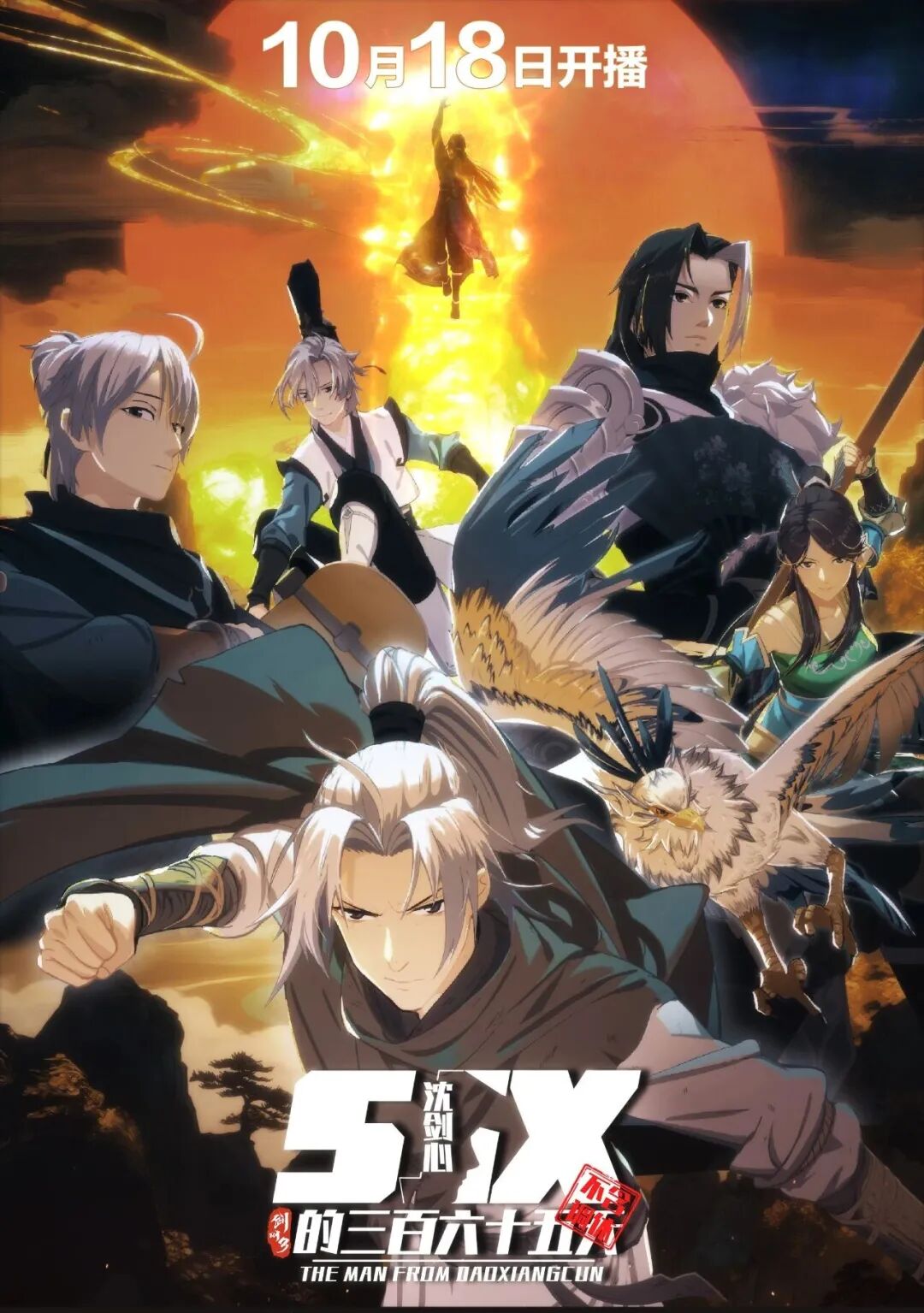 剑网3·沈剑心的365天