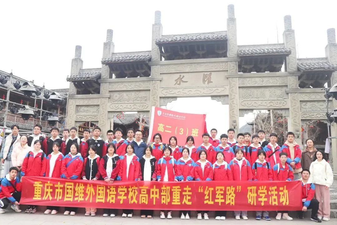 重庆市国维外国语学校2024年秋季学期招生简章